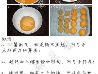 红薯糯米糍的做法和步骤(图1)