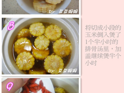 虫草花玉米排骨汤的做法和步骤(图4)